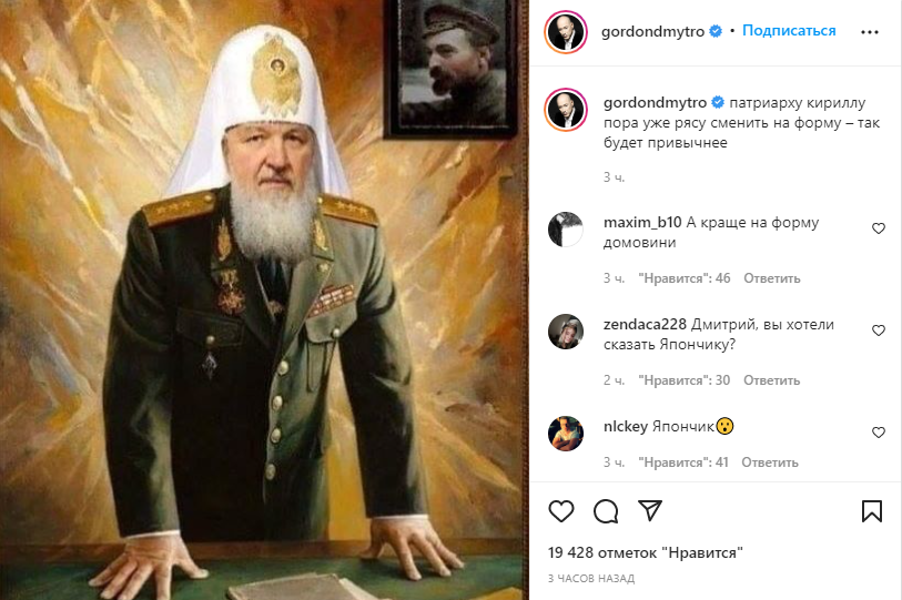 Гордон высмеял русского Патриарха