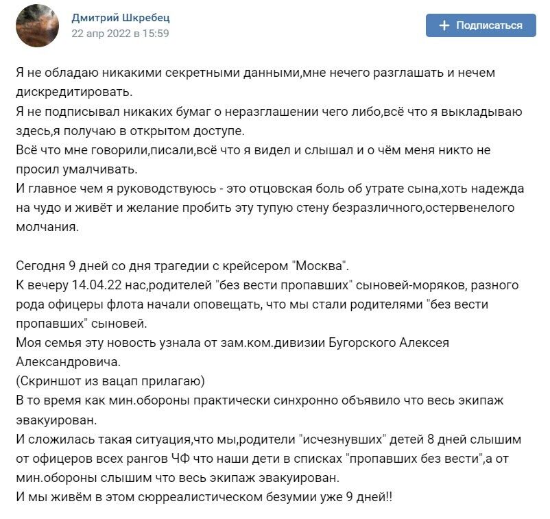 Скриншот поста Дмитрия Шкребца во "ВКонтакте".