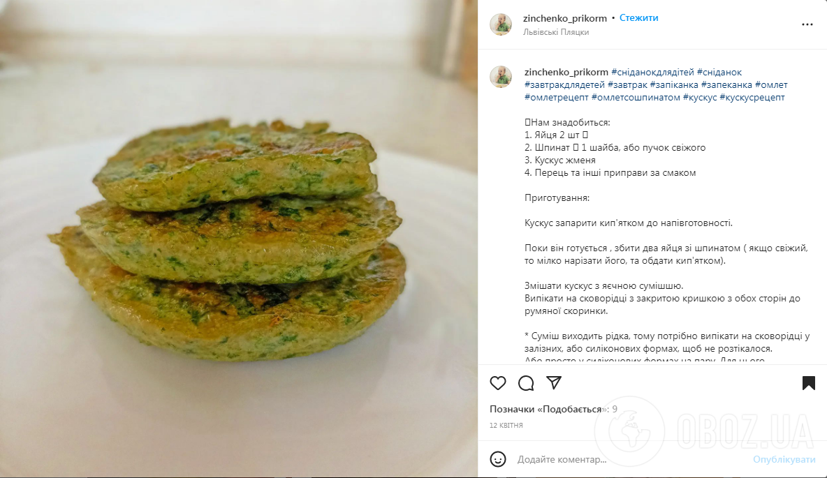 Рецепт котлет з кус-кусу та шпинату