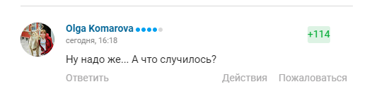 Коментарі вболівальників