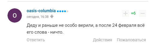 Коментарі вболівальників