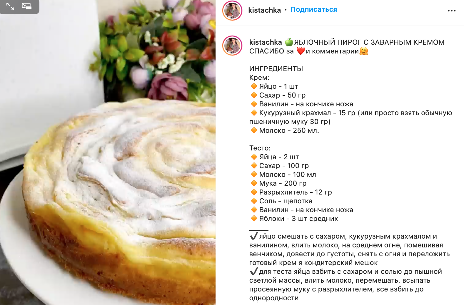 Рецепт пирога