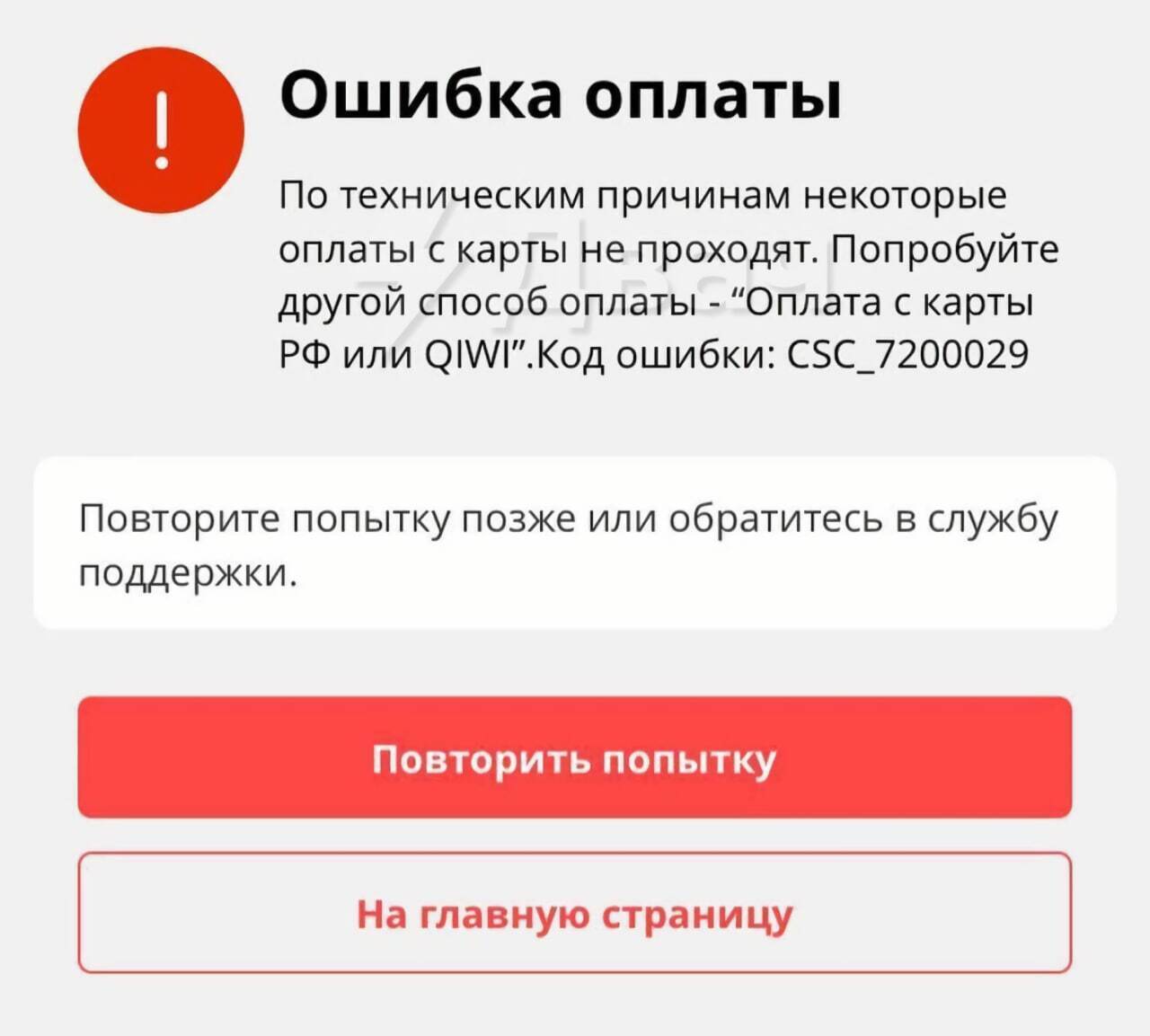 На AliExpress больше нельзя оплачивать покупки картами российских банков, попавших под санкции