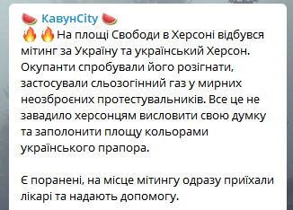 КавунCity про розгін українського мітингу в Херсоні