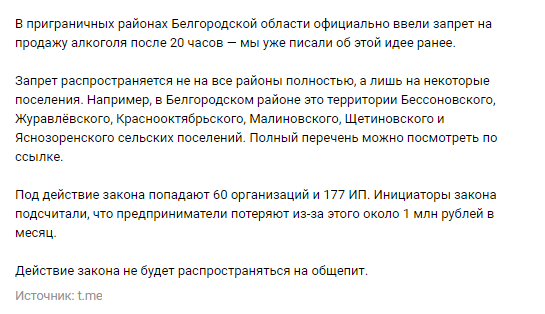 У прикордонних районах алкоголь продають на годину менше