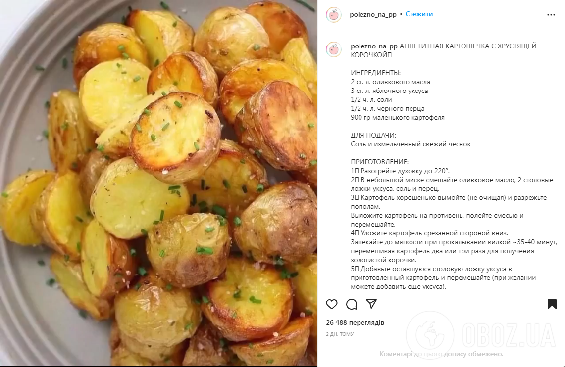 Який інгредієнт потрібно додати у картоплю, щоб вона була хрусткою: проста ідея