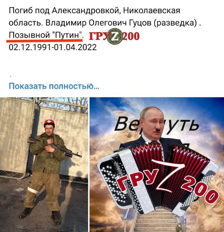 Скриншот сообщения о смерти "Путина" в российских соцсетях