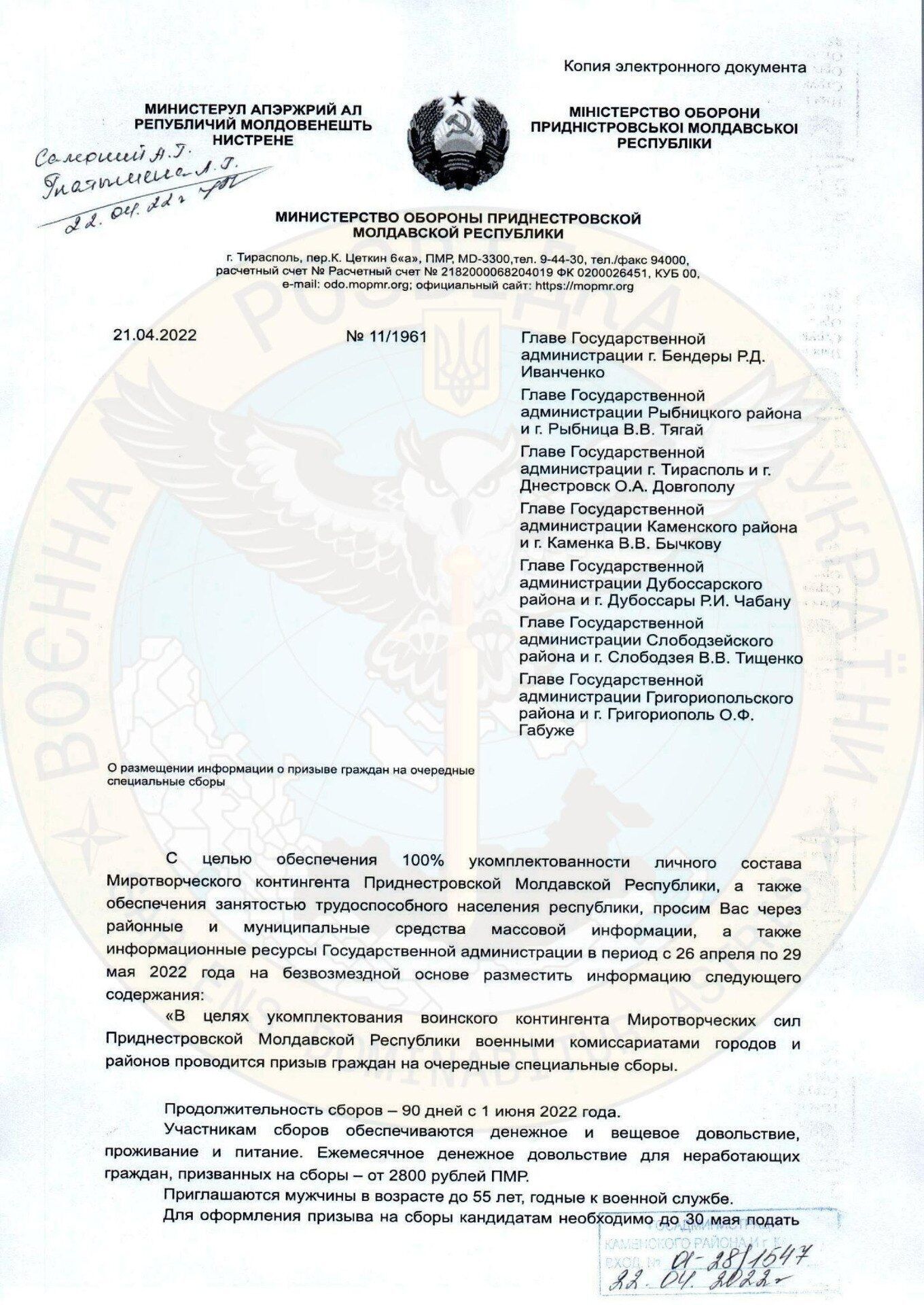 У Придністров'ї оголосили військові збори