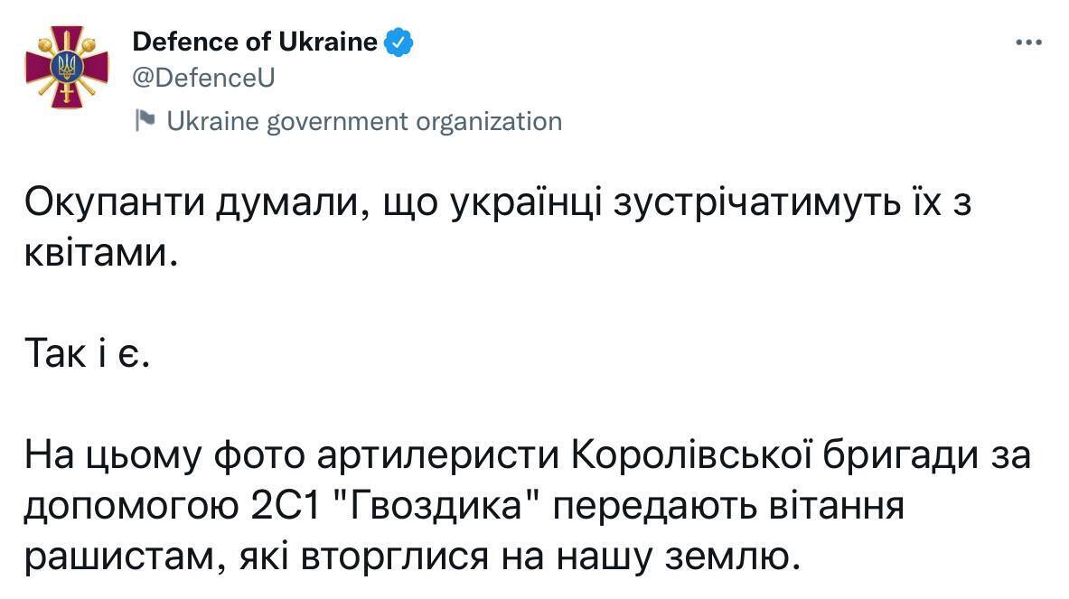 Твит Министерства обороны Украины.