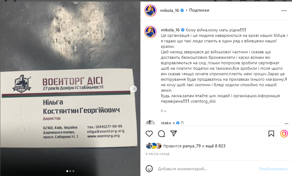 Миколенко обвинил компанию в недобросовестной работе