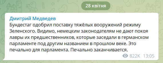 Хамское сообщение Медведева