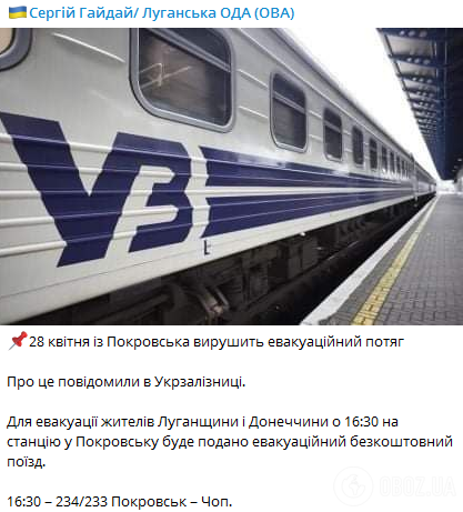 Информация об эвакуационном поезде