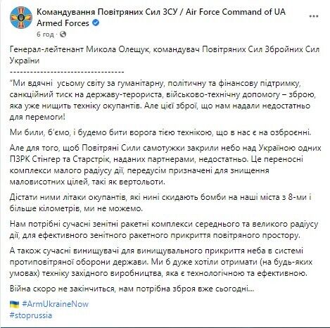 Командувач Повітряними силами ЗСУ розповів, яке озброєння потрібне Україні