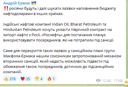 Група Єрмака-Макфола просить запровадити вторинні санкції