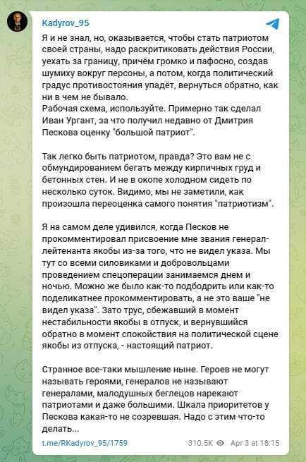 Кадыров пригрозил Пескову