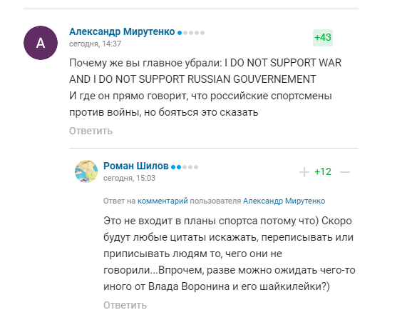 Комментарии болельщиков