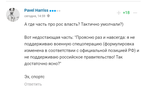 Комментарии болельщиков