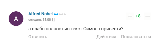 Комментарии болельщиков