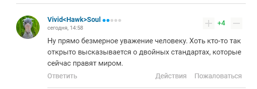 Комментарии болельщиков