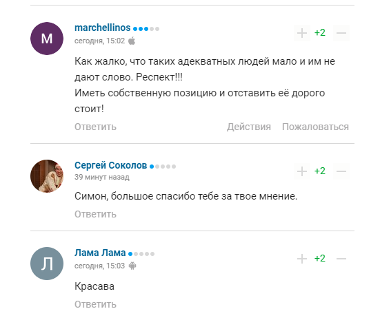 Комментарии болельщиков