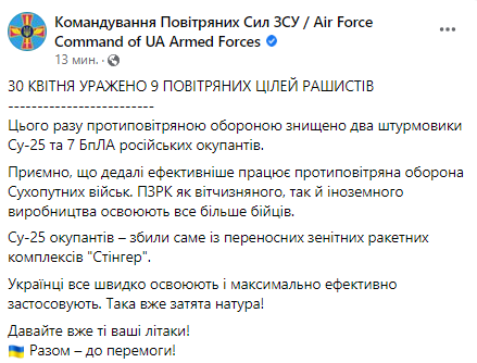 Скриншот сообщения Командования Воздушных Сил ВСУ в Facebook