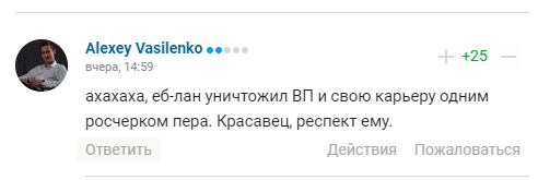 Коментарі вболівальників