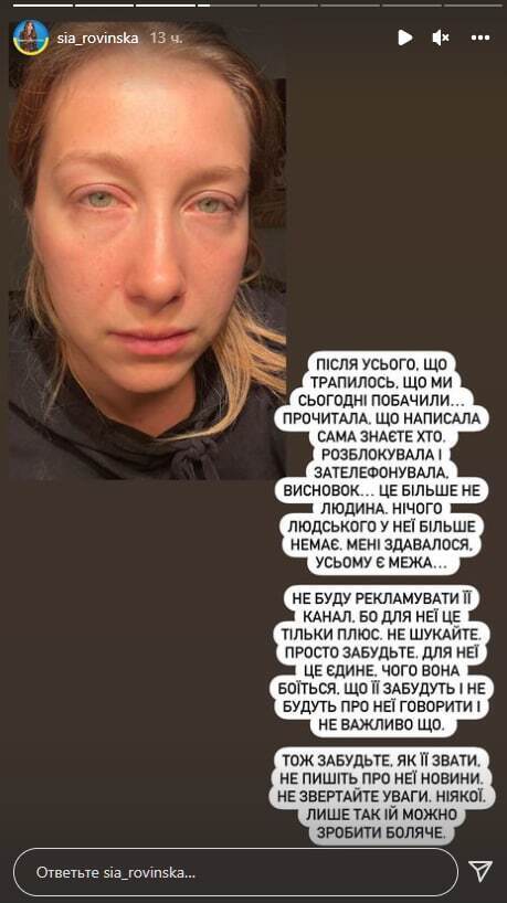Стася Ровинская обратилась к украинцам.