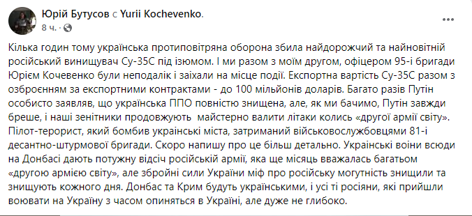 Пост Юрия Бутусова.