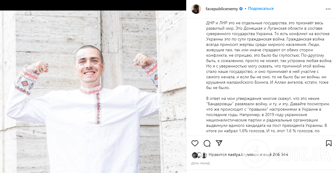 Face назвал войну в Донецкой и Луганской областях гражданской