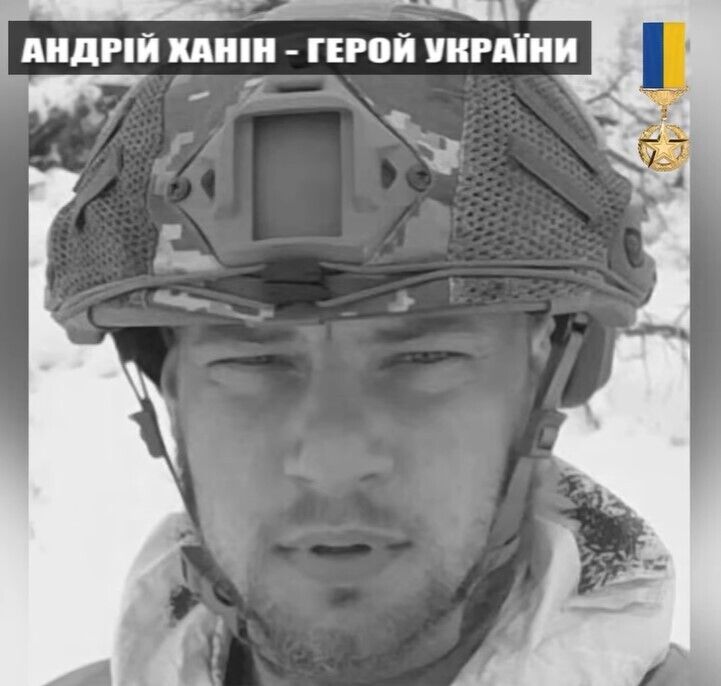 Андрій Ханін загинув 26 лютого у бою з російськими окупантами