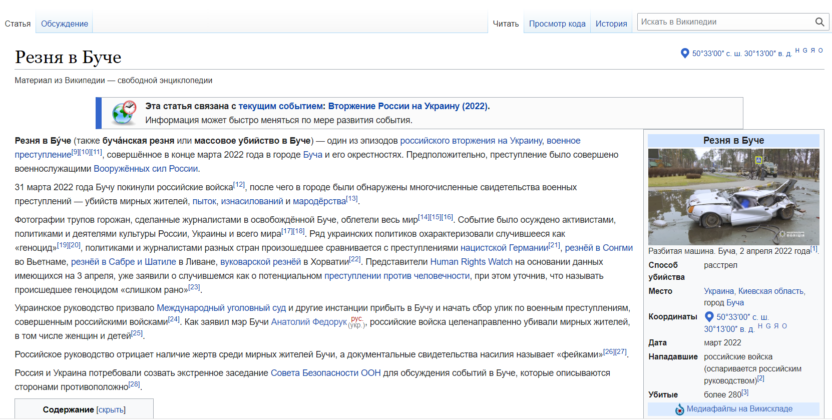 В российской "Википедии" появилась статья о Бучанской резне: оккупанты убивали в городе людей и устраивали пытки