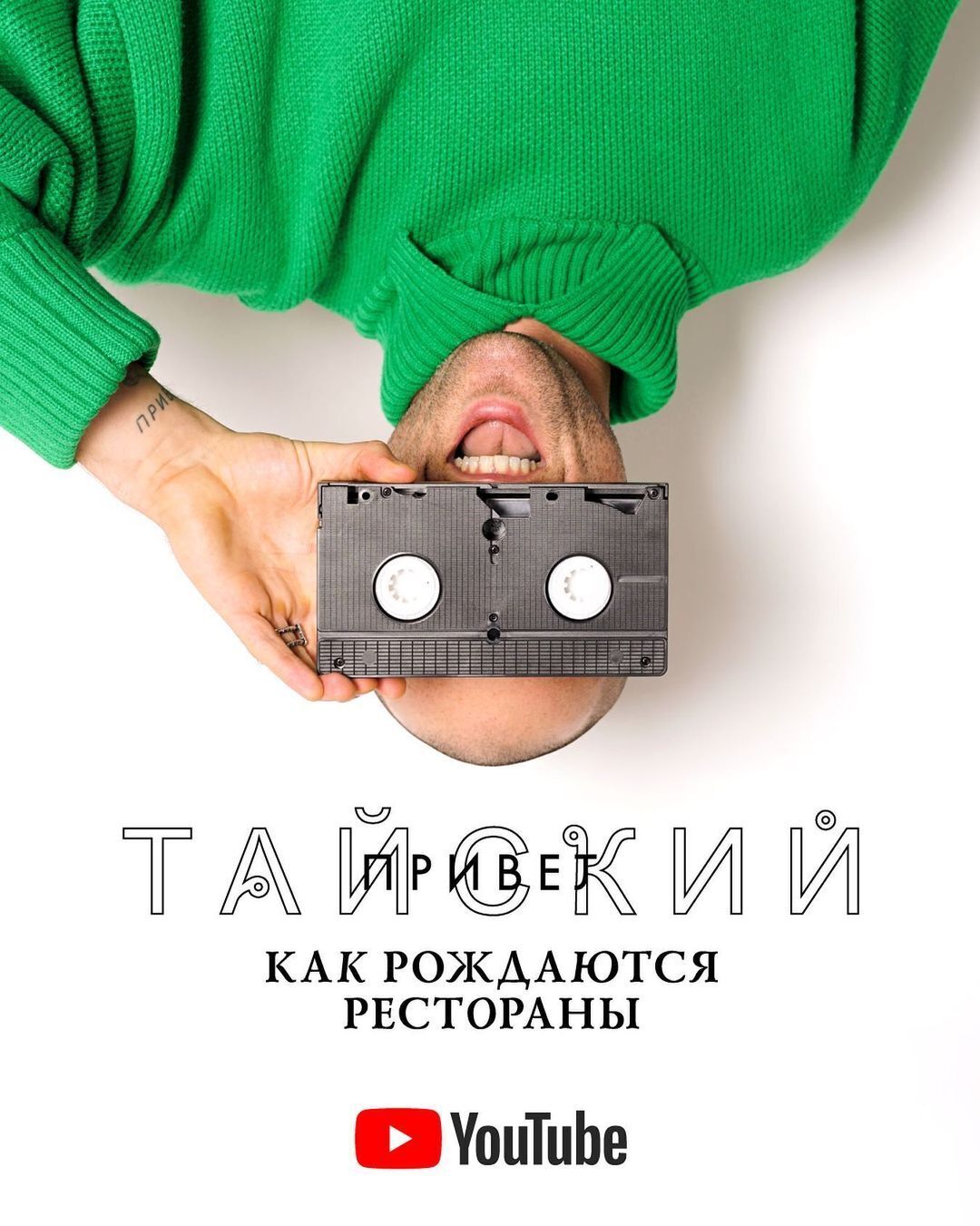 Михайло Кацурін має яскраво-зелений светр