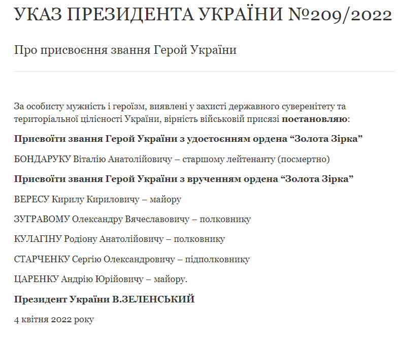 Зеленский наградил более 150 военнослужащих, некоторых Героев – посмертно