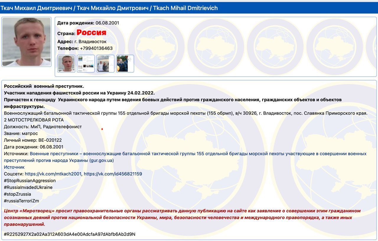 За военные преступления имя Михаила Ткача было внесено в базу сайта "Миротворец"