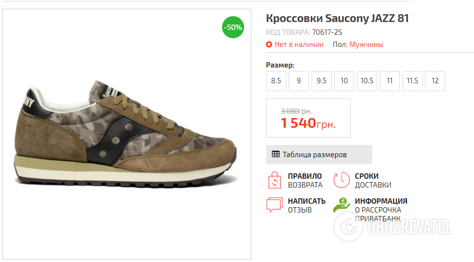 Кросівки на президенті України коштують $50
