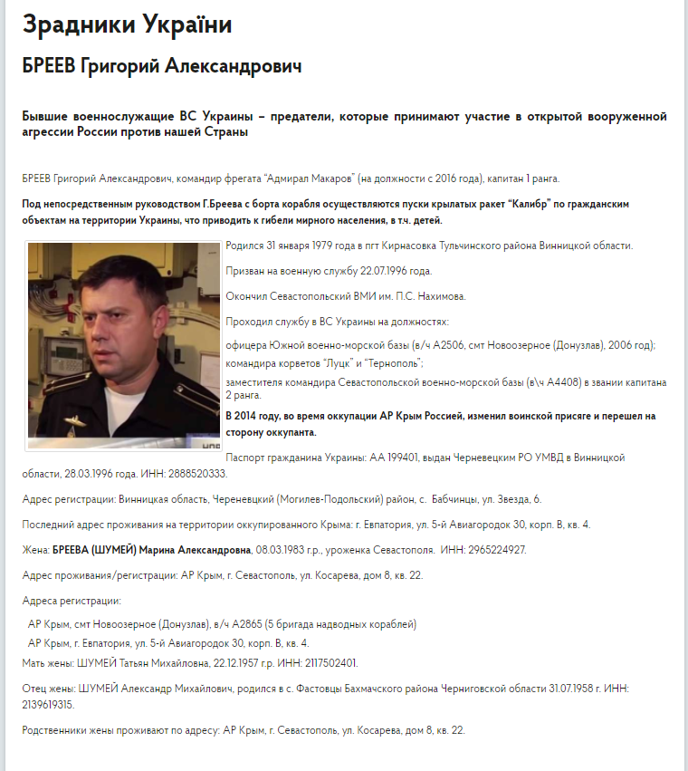 Повна інформація про зрадника, який наказує обстрілювати ракетами українські міста