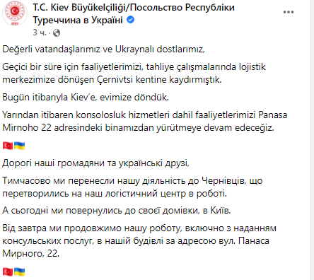Скриншот повідомлення Посольства Туреччини у Facebook
