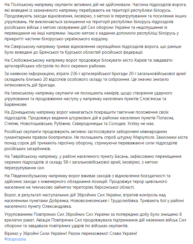 Зведення Генштабу ЗСУ на ранок 6 квітня.