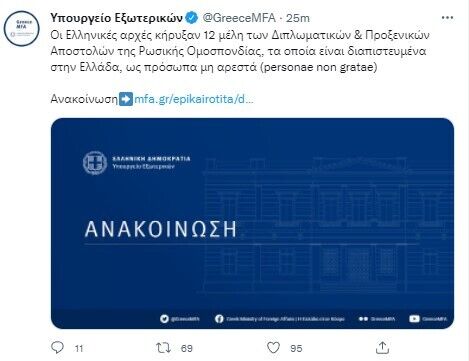 Афины объявила о депортации 12 российских дипломатов