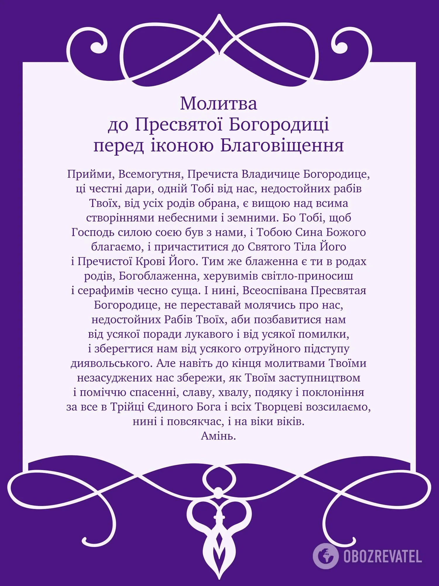 Молитва на Благовіщення 2022: як попросити миру та захисту в Божої Матері