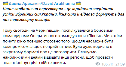 Скриншот повідомлення Давида Арахамії у Telegram