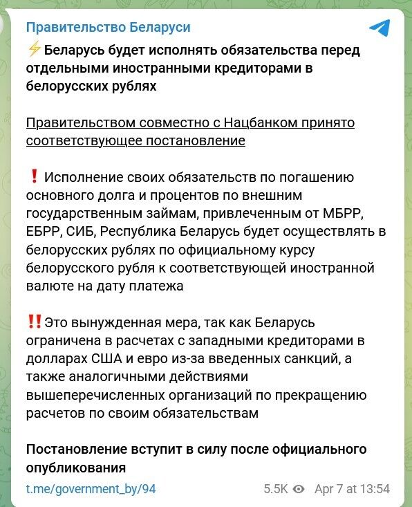 Білорусь має намір виплатити валютні борги перед окремими іноземними кредиторами в білоруських рублях