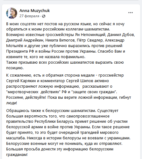 Ганна подякувала російським гросмейстерам за підтримку