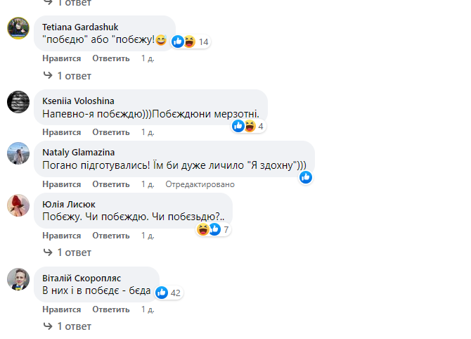 В сети предложили свои варианты словосочетания о победе на русском.