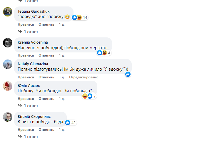 У мережі запропонували свої варіанти словосполучення про перемогу російською.