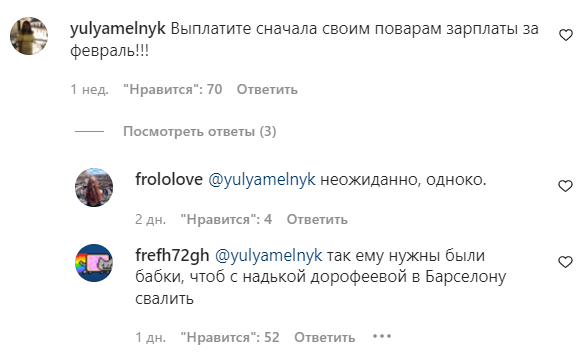 Коментарі на Instagram-сторінці Михайла Кацуріна.