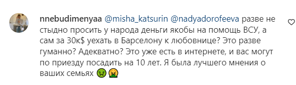 Коментарі на Instagram-сторінці Михайла Кацуріна.