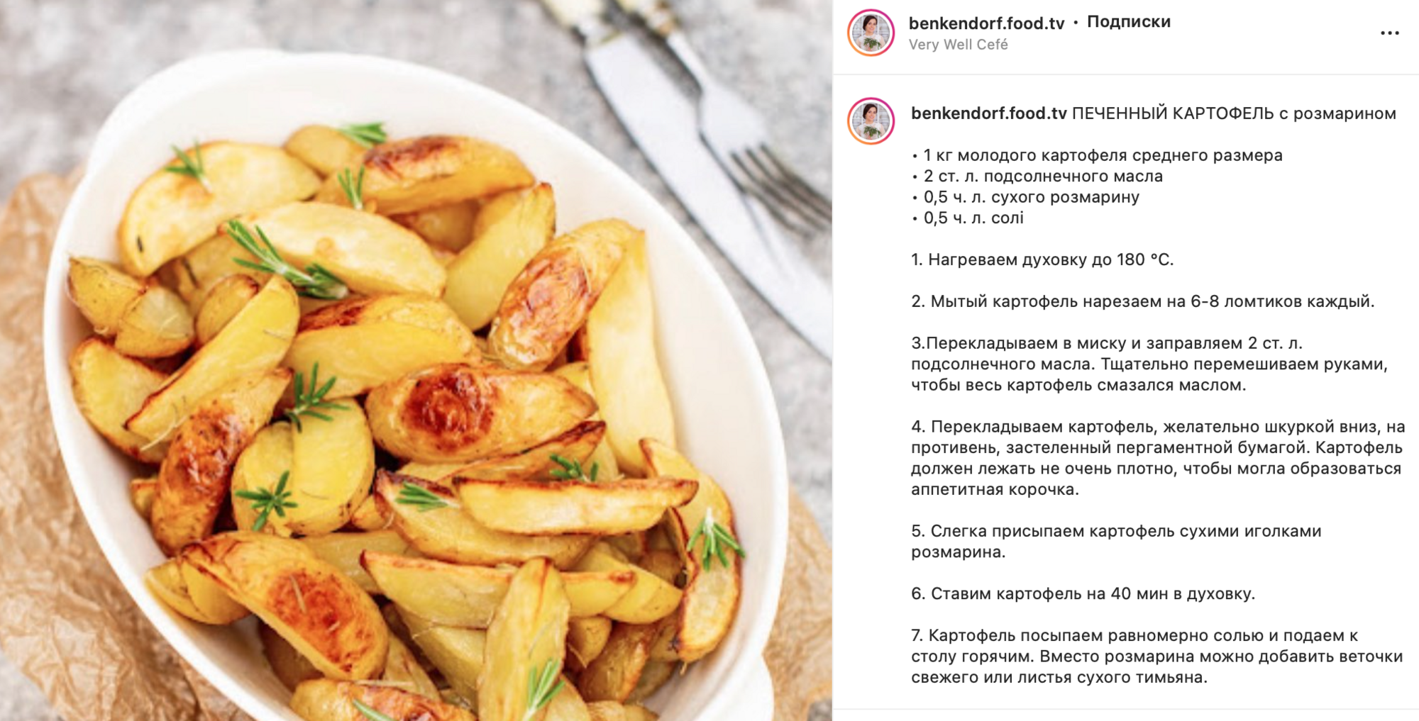 Рецепт картоплі