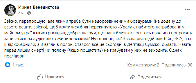 Посада Ірини Венедиктової.