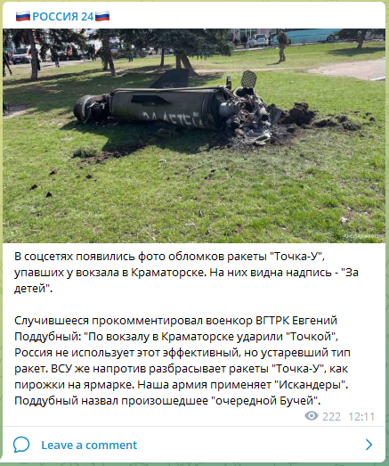 Фэйк: Украинцы обстреляли железнодорожный вокзал в Краматорске